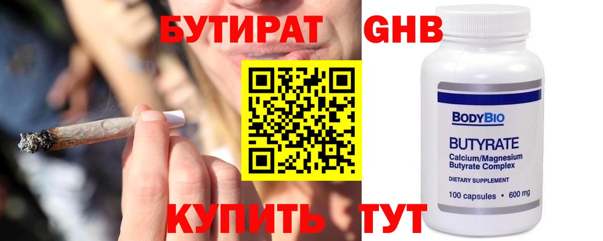 Бутират 1.4BDO Городец