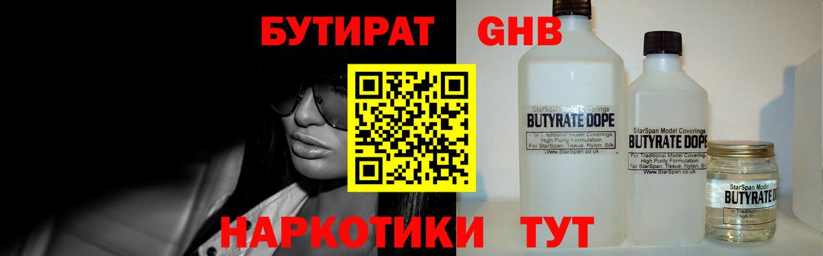 Городец  Бутират 99%  Бутират  Вход с VPN 