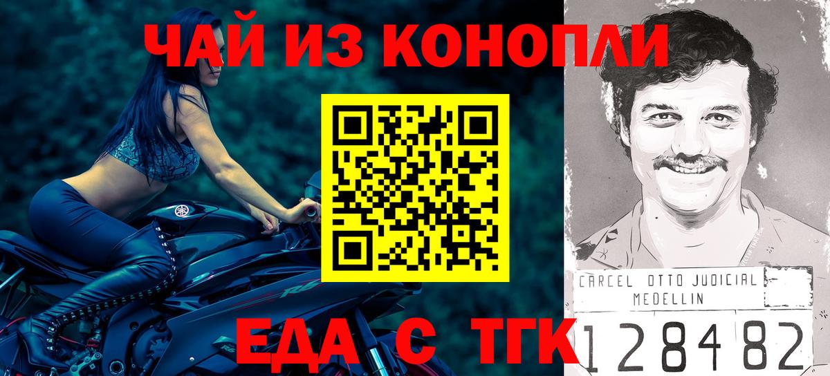Еда ТГК марихуана Городец