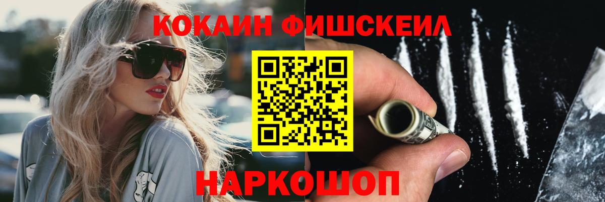 КОКАИН Fish Scale Городец