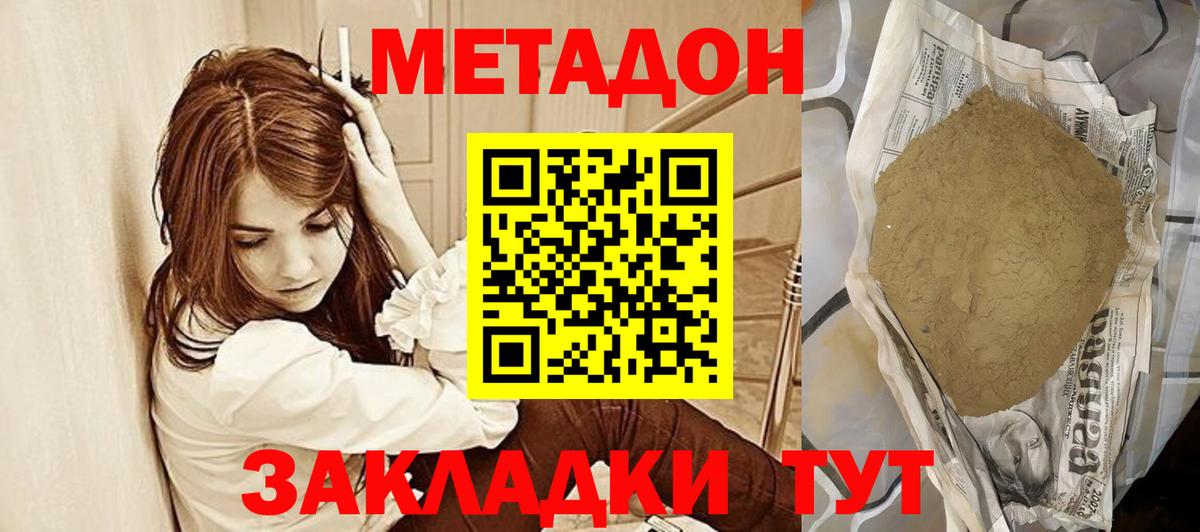 Городец  МЕТАДОН кристалл  Вход с VPN 